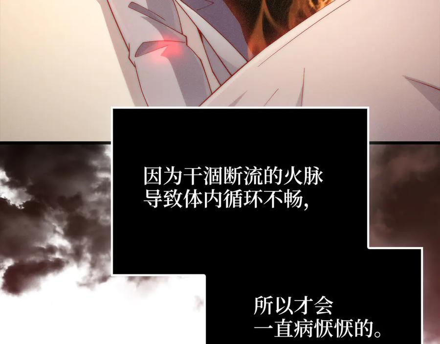 领主大人的金币用不完 - 第159话 极阳体质 - 第14张图