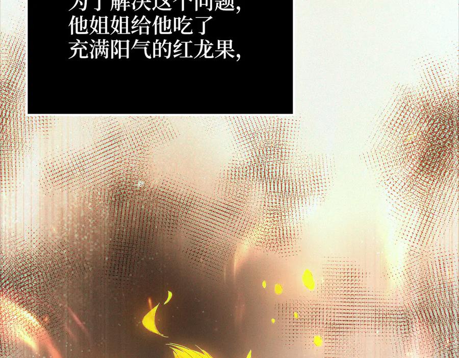 领主大人的金币用不完 - 第159话 极阳体质 - 第16张图