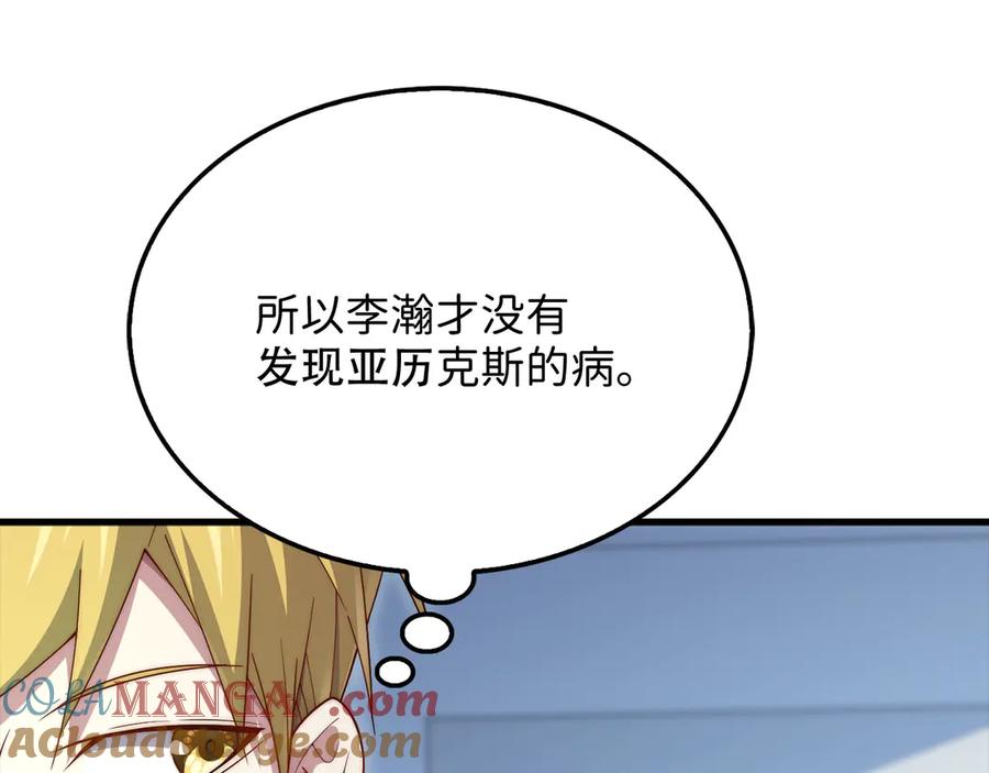 领主大人的金币用不完 - 第159话 极阳体质 - 第9张图