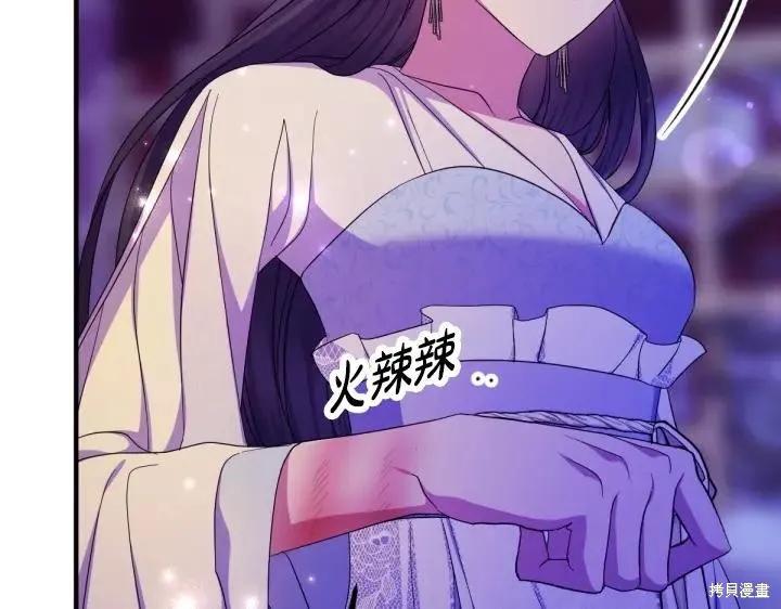 《异世界的野蛮皇后》第160话 第67页