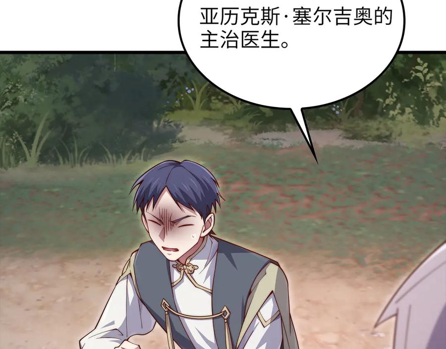 领主大人的金币用不完 - 第160话 威胁 - 第27张图