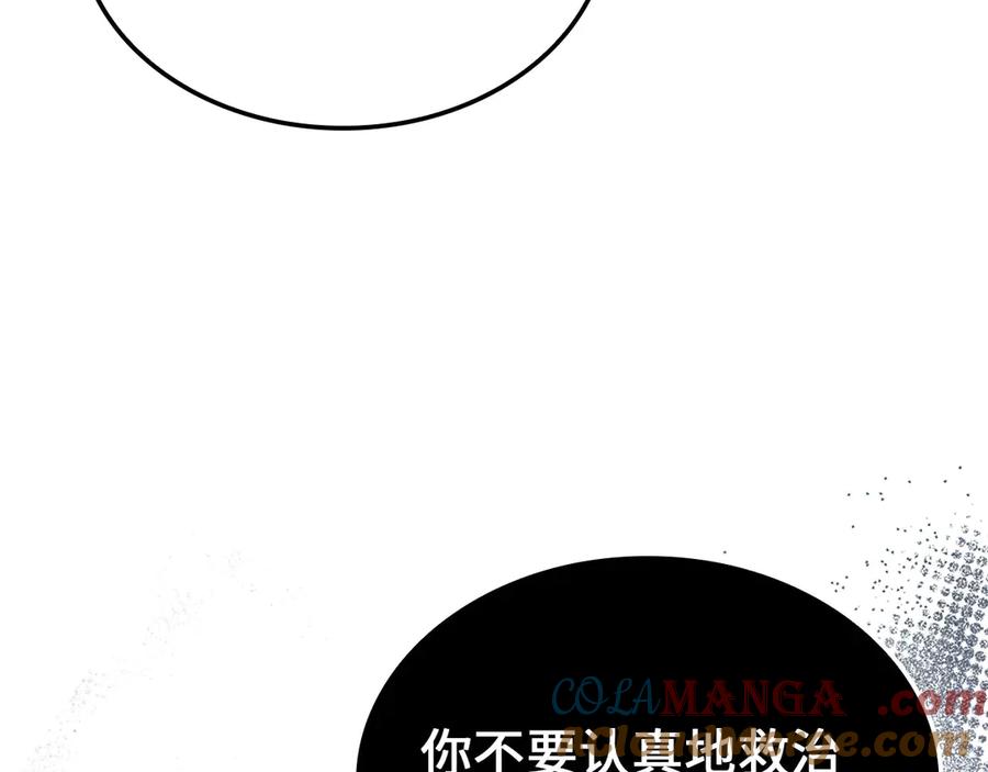 领主大人的金币用不完 - 第160话 威胁 - 第33张图