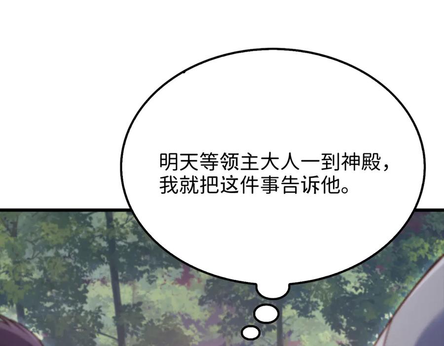 领主大人的金币用不完 - 第160话 威胁 - 第11张图