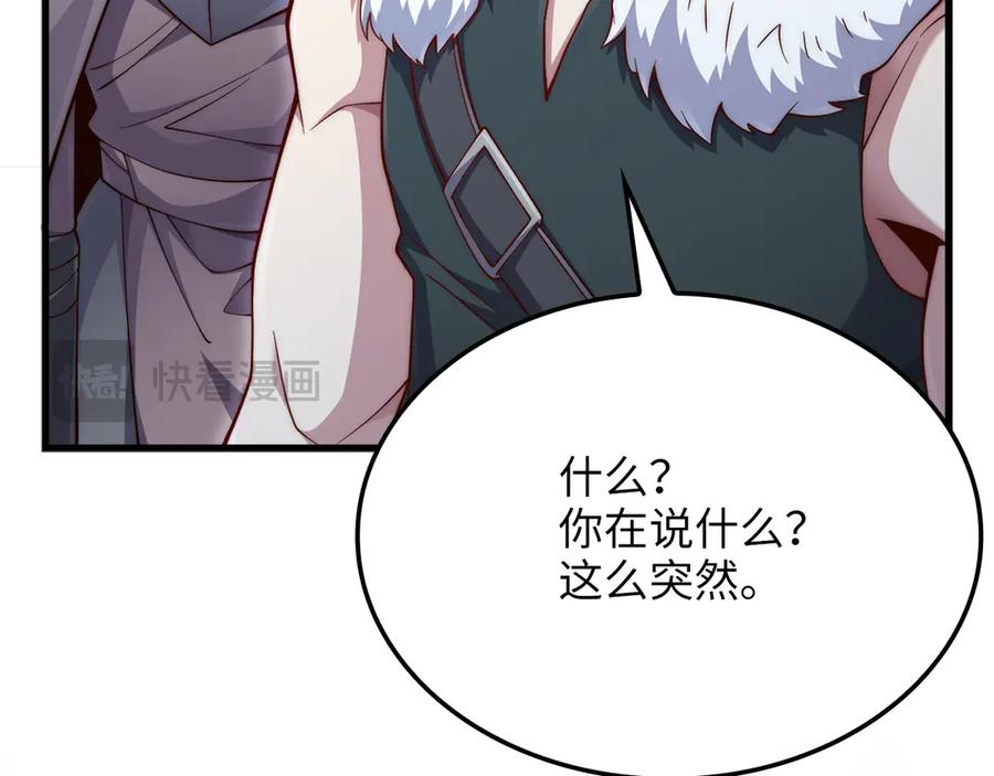 领主大人的金币用不完 - 第160话 威胁 - 第52张图