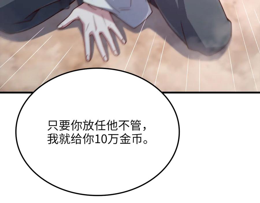 领主大人的金币用不完 - 第160话 威胁 - 第42张图