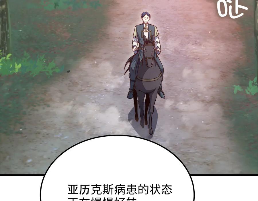 领主大人的金币用不完 - 第160话 威胁 - 第7张图