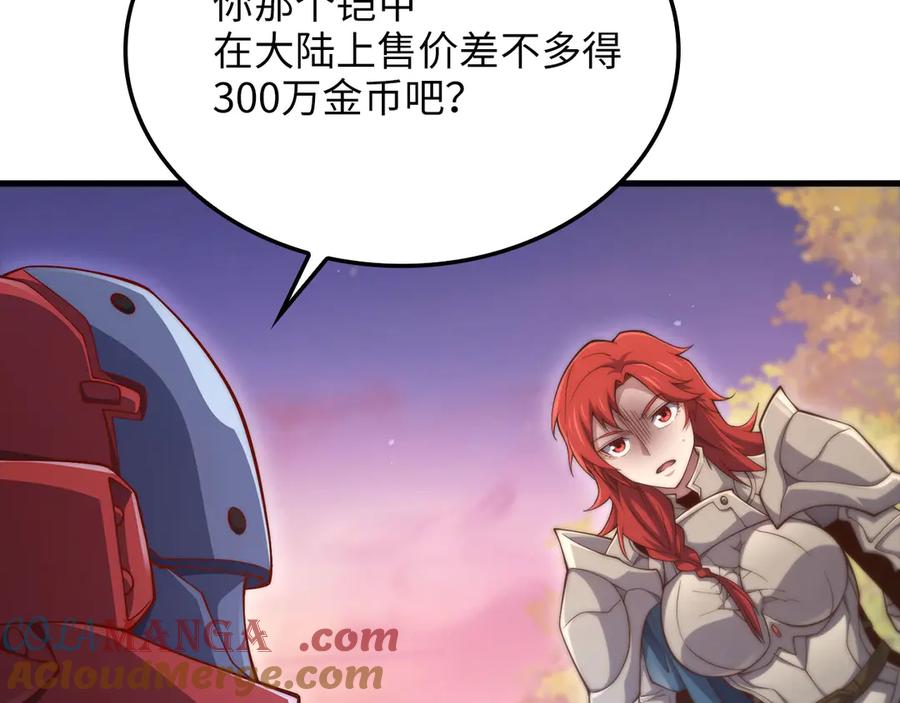 领主大人的金币用不完 - 第162话 提升的代价 - 第17张图