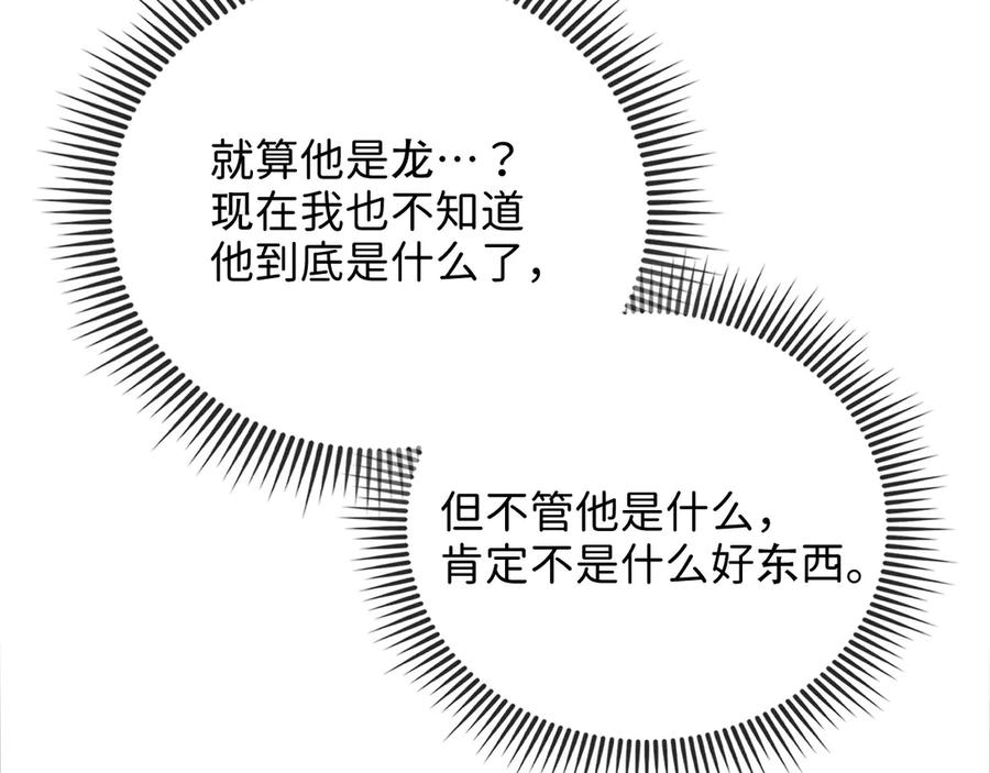 领主大人的金币用不完 - 第162话 提升的代价 - 第34张图