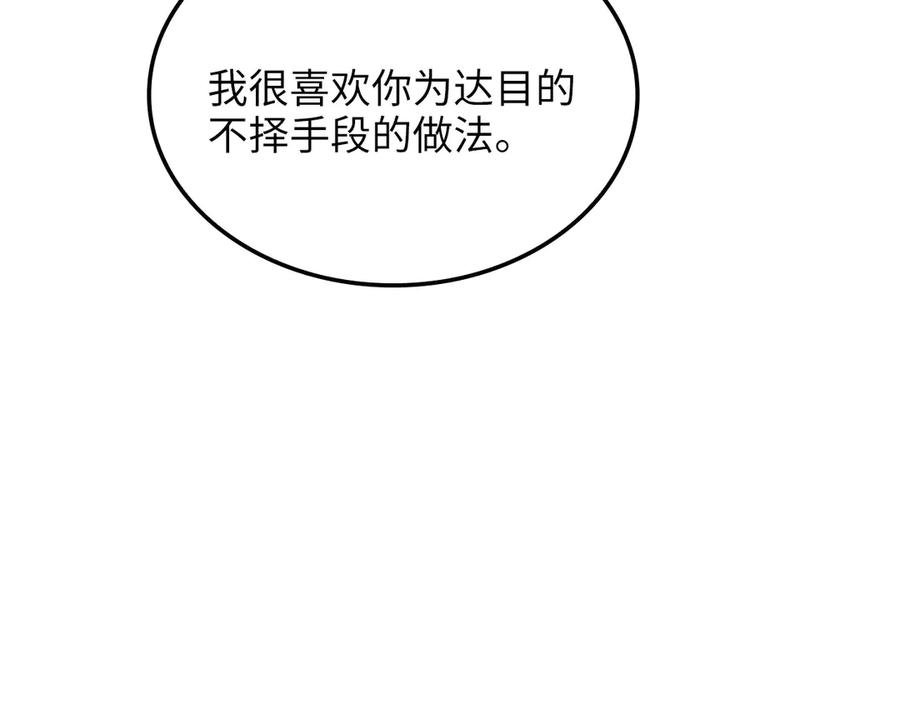 领主大人的金币用不完 - 第162话 提升的代价 - 第46张图