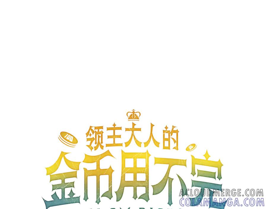 领主大人的金币用不完 - 第163话 管理者们的外形 - 第53张图