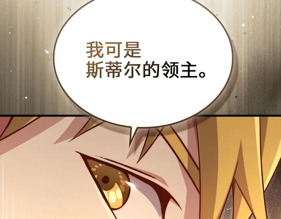 领主大人的金币用不完 - 第163话 管理者们的外形 - 第12张图