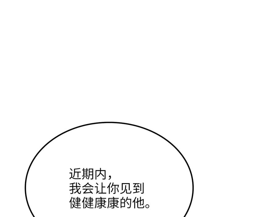 领主大人的金币用不完 - 第163话 管理者们的外形 - 第107张图