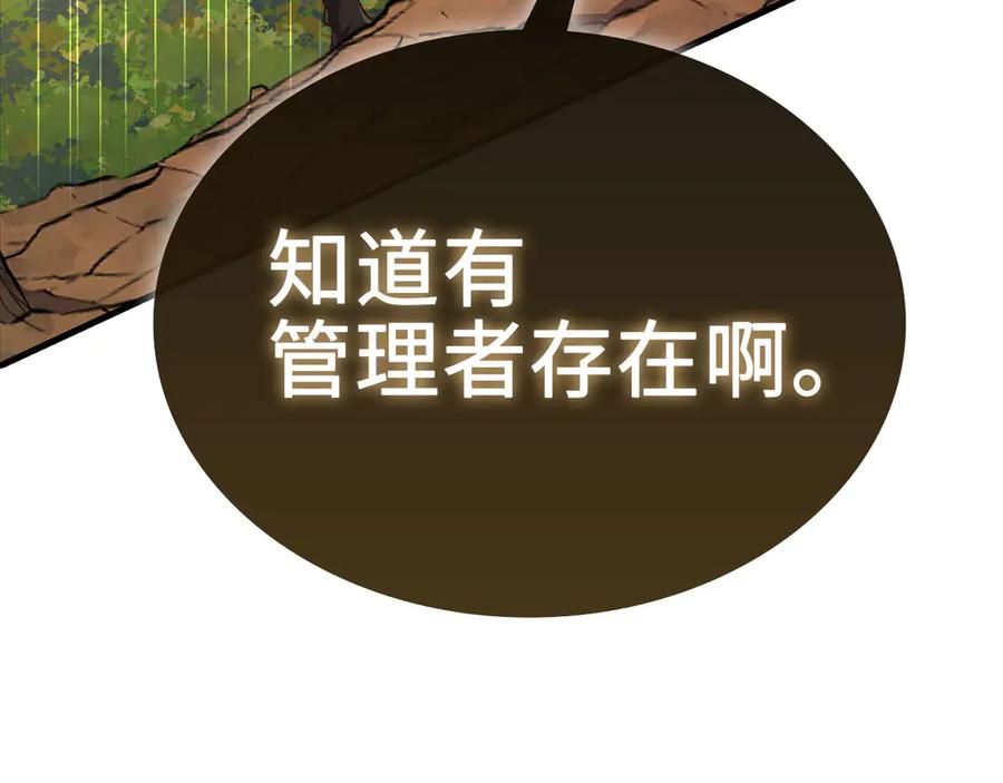 领主大人的金币用不完 - 第163话 管理者们的外形 - 第52张图