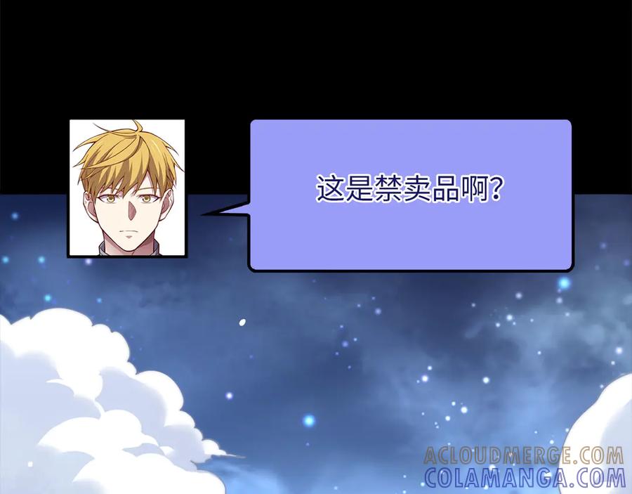 领主大人的金币用不完 - 第167话 管理者的金库 - 第53张图