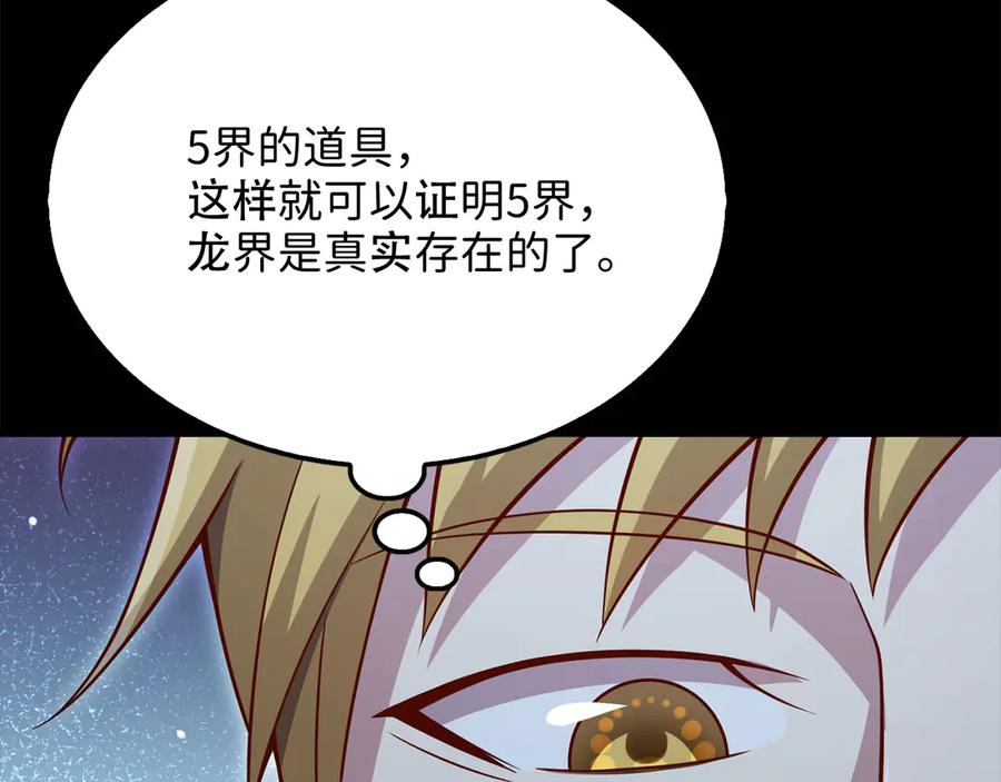 领主大人的金币用不完 - 第167话 管理者的金库 - 第44张图