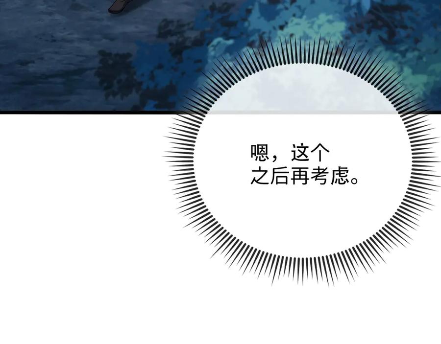 领主大人的金币用不完 - 第167话 管理者的金库 - 第30张图