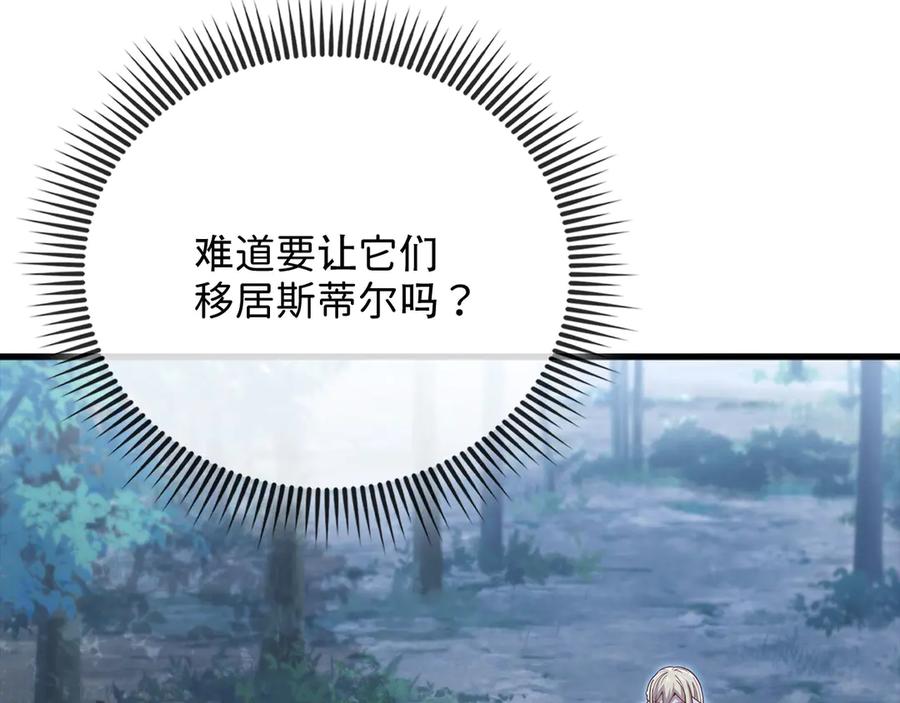 领主大人的金币用不完 - 第167话 管理者的金库 - 第28张图