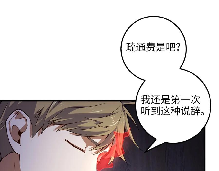 领主大人的金币用不完 - 第16话 物归原主 - 第150张图