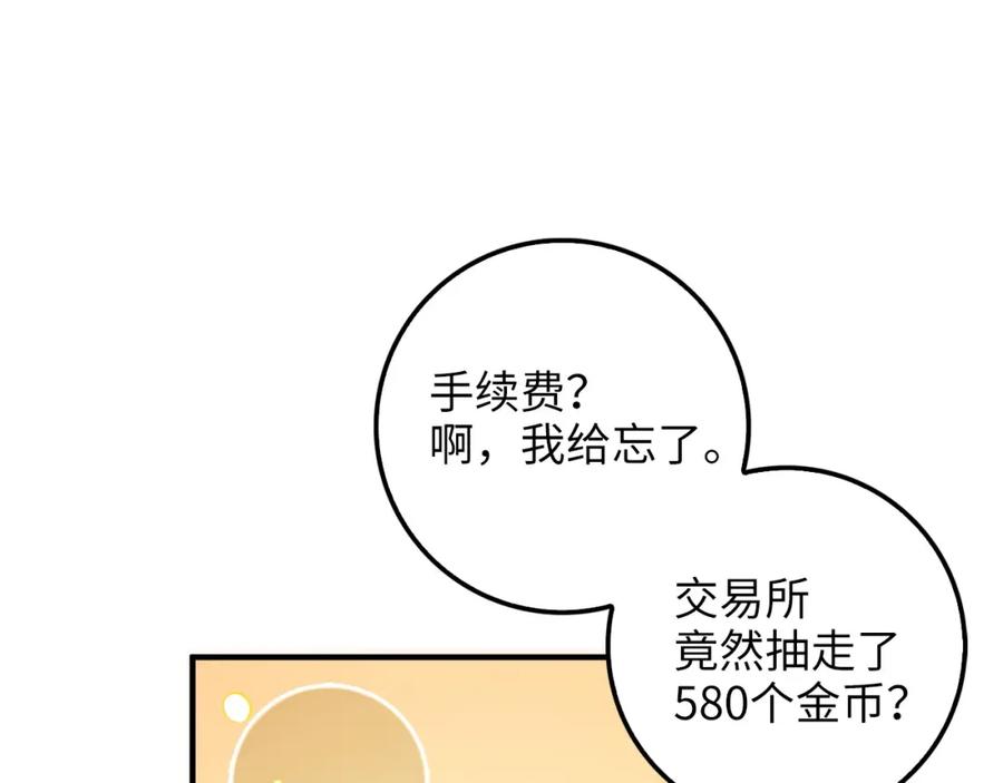 领主大人的金币用不完 - 第16话 物归原主 - 第126张图