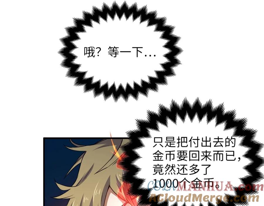 领主大人的金币用不完 - 第16话 物归原主 - 第137张图