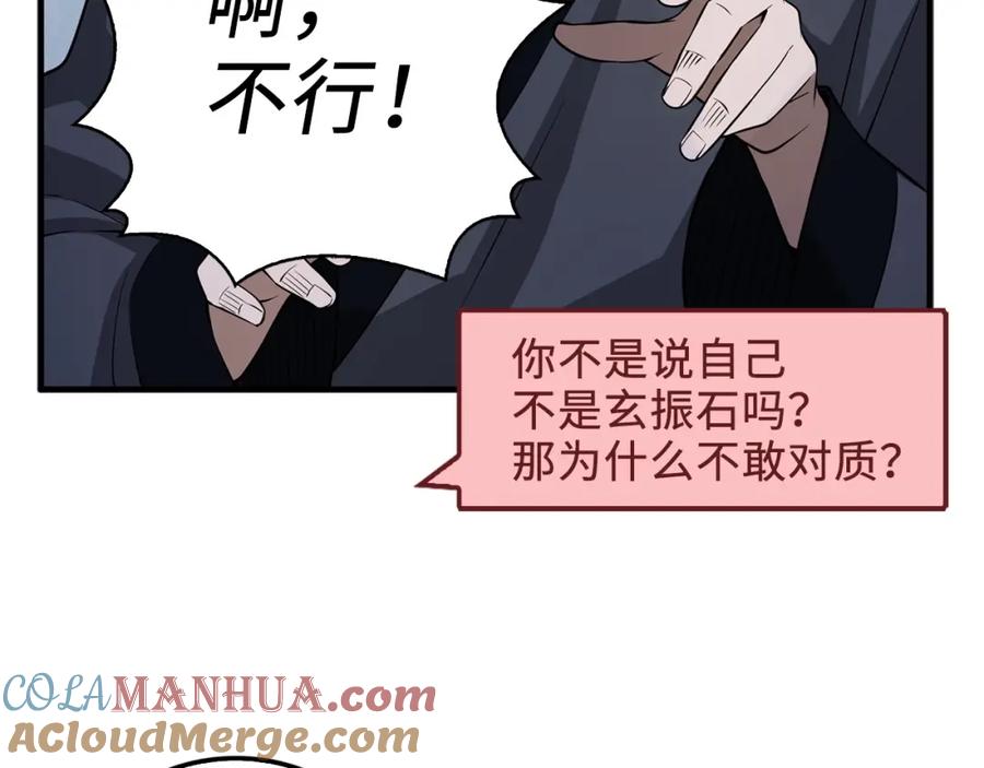 领主大人的金币用不完 - 第16话 物归原主 - 第53张图