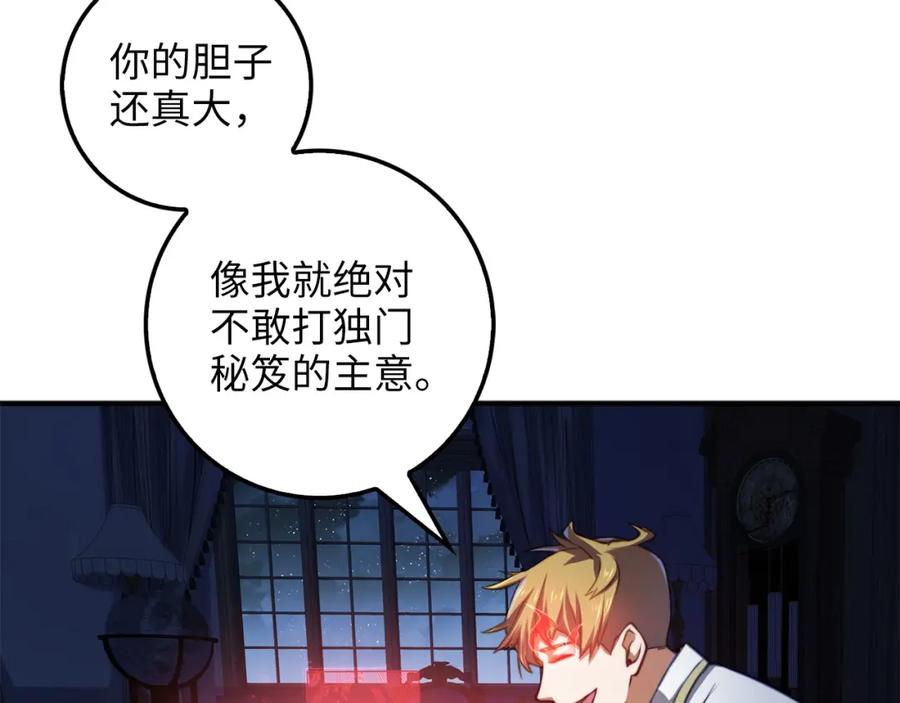 领主大人的金币用不完 - 第16话 物归原主 - 第98张图