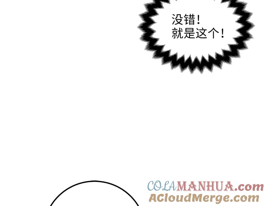 领主大人的金币用不完 - 第16话 物归原主 - 第77张图