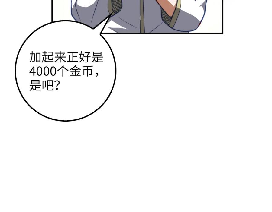 领主大人的金币用不完 - 第16话 物归原主 - 第128张图