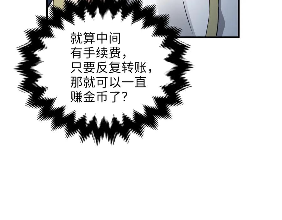 领主大人的金币用不完 - 第16话 物归原主 - 第139张图