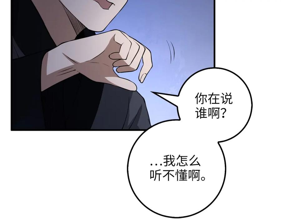 领主大人的金币用不完 - 第16话 物归原主 - 第48张图