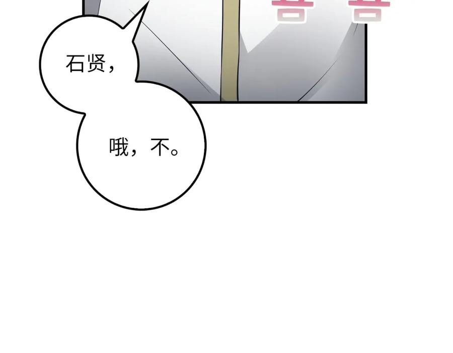 领主大人的金币用不完 - 第16话 物归原主 - 第30张图