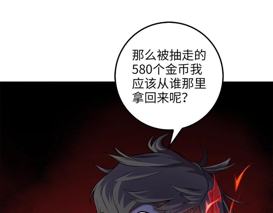 领主大人的金币用不完 - 第16话 物归原主 - 第130张图