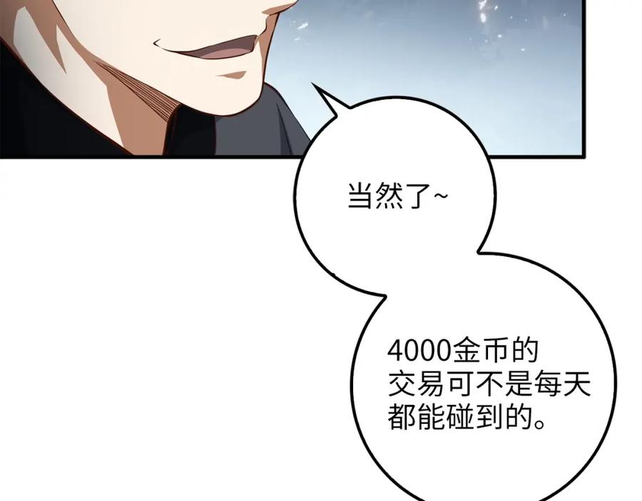 领主大人的金币用不完 - 第16话 物归原主 - 第22张图