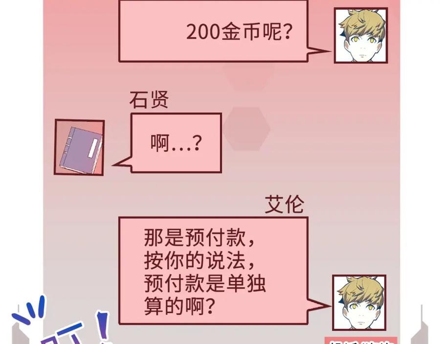 领主大人的金币用不完 - 第16话 物归原主 - 第148张图