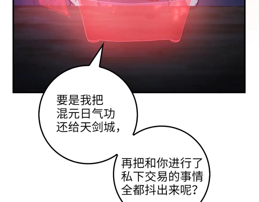 领主大人的金币用不完 - 第16话 物归原主 - 第88张图