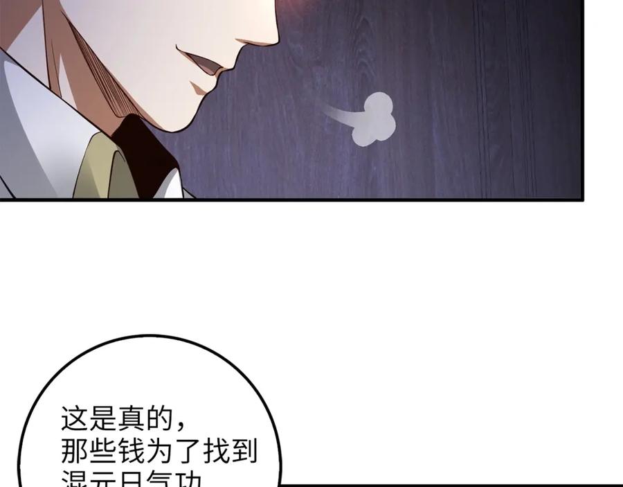 领主大人的金币用不完 - 第16话 物归原主 - 第151张图