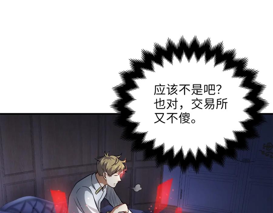 领主大人的金币用不完 - 第16话 物归原主 - 第140张图