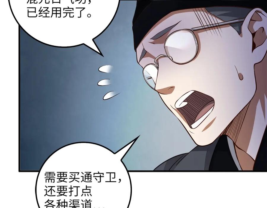 领主大人的金币用不完 - 第16话 物归原主 - 第152张图