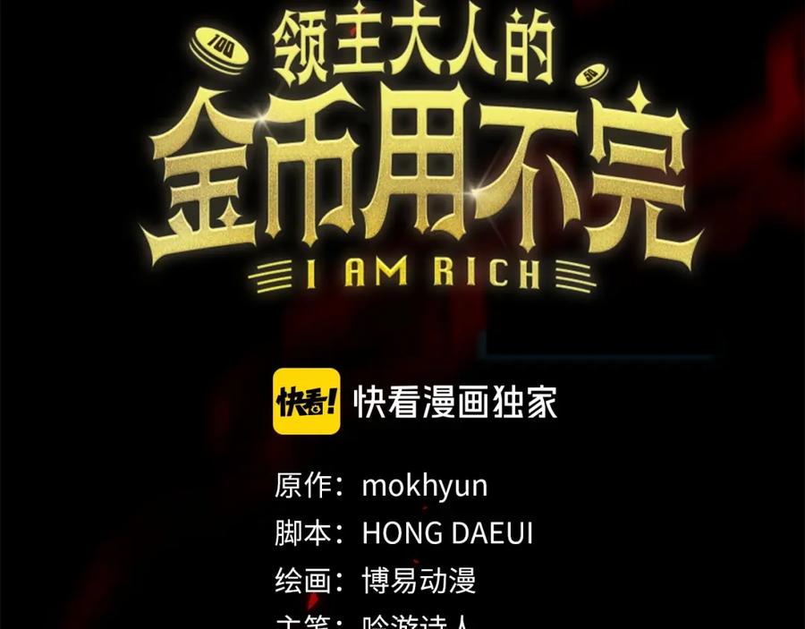 领主大人的金币用不完 - 第16话 物归原主 - 第39张图