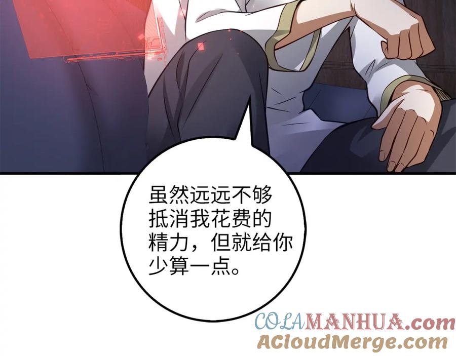 领主大人的金币用不完 - 第16话 物归原主 - 第169张图