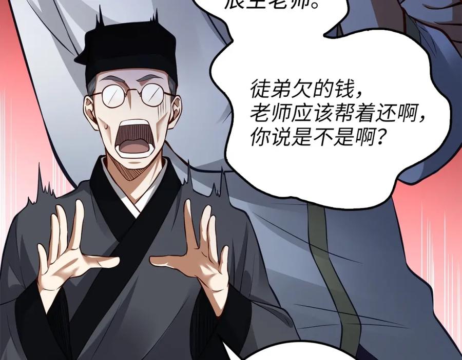 领主大人的金币用不完 - 第16话 物归原主 - 第132张图