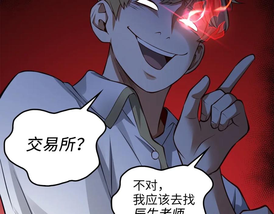 领主大人的金币用不完 - 第16话 物归原主 - 第131张图