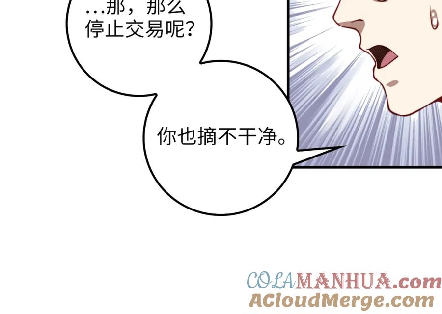 领主大人的金币用不完 - 第16话 物归原主 - 第85张图