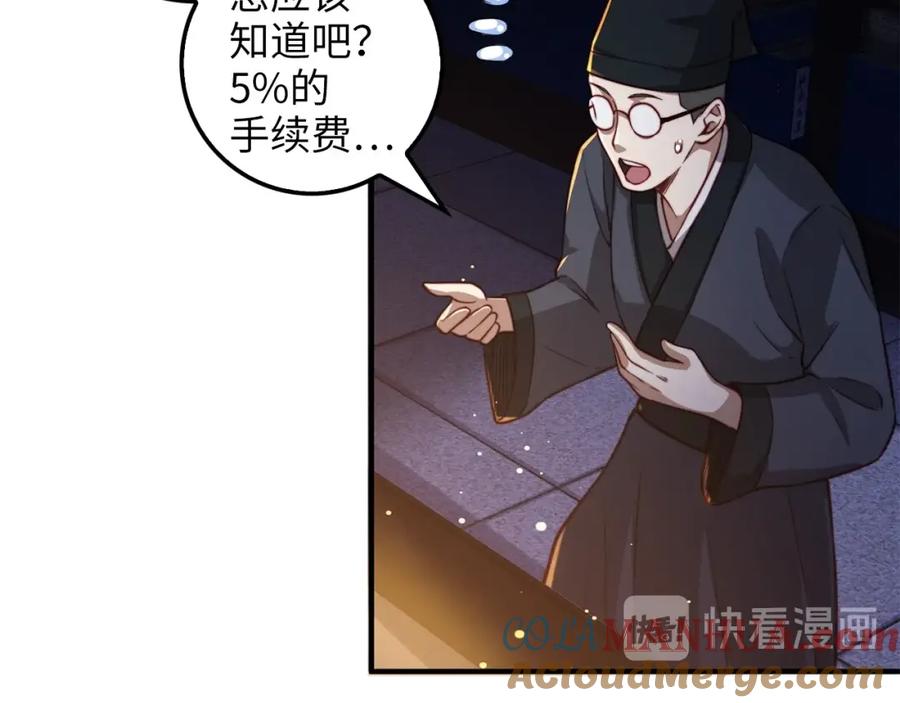 领主大人的金币用不完 - 第16话 物归原主 - 第125张图