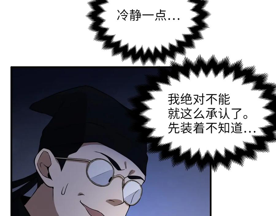 领主大人的金币用不完 - 第16话 物归原主 - 第47张图