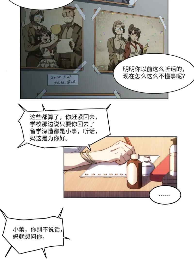 《我真没想当救世主啊！》第17话 16.酒吧驻唱歌手 第12页