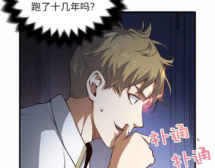 领主大人的金币用不完 - 第16话 物归原主 - 第14张图