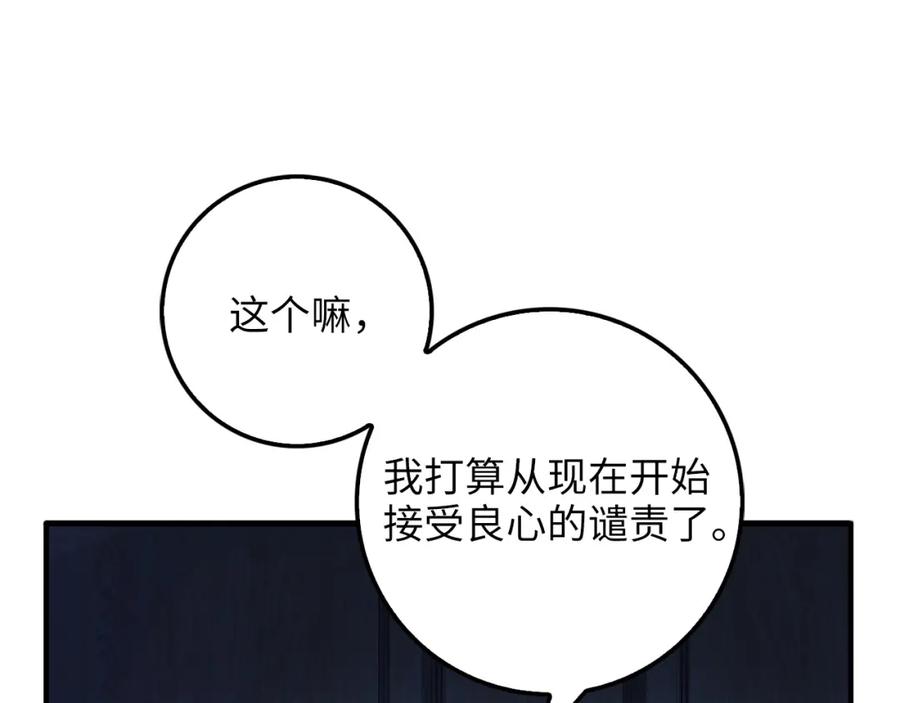 领主大人的金币用不完 - 第16话 物归原主 - 第86张图