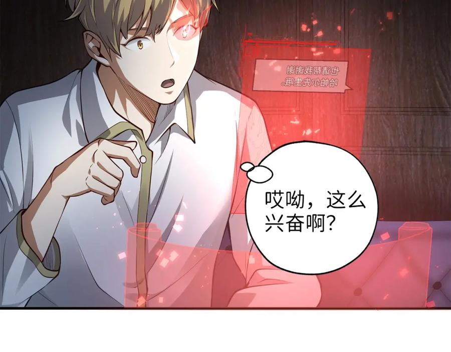 领主大人的金币用不完 - 第16话 物归原主 - 第18张图