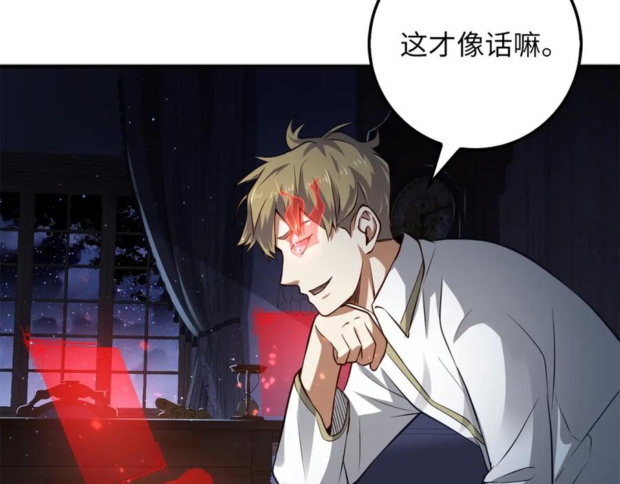 领主大人的金币用不完 - 第16话 物归原主 - 第135张图